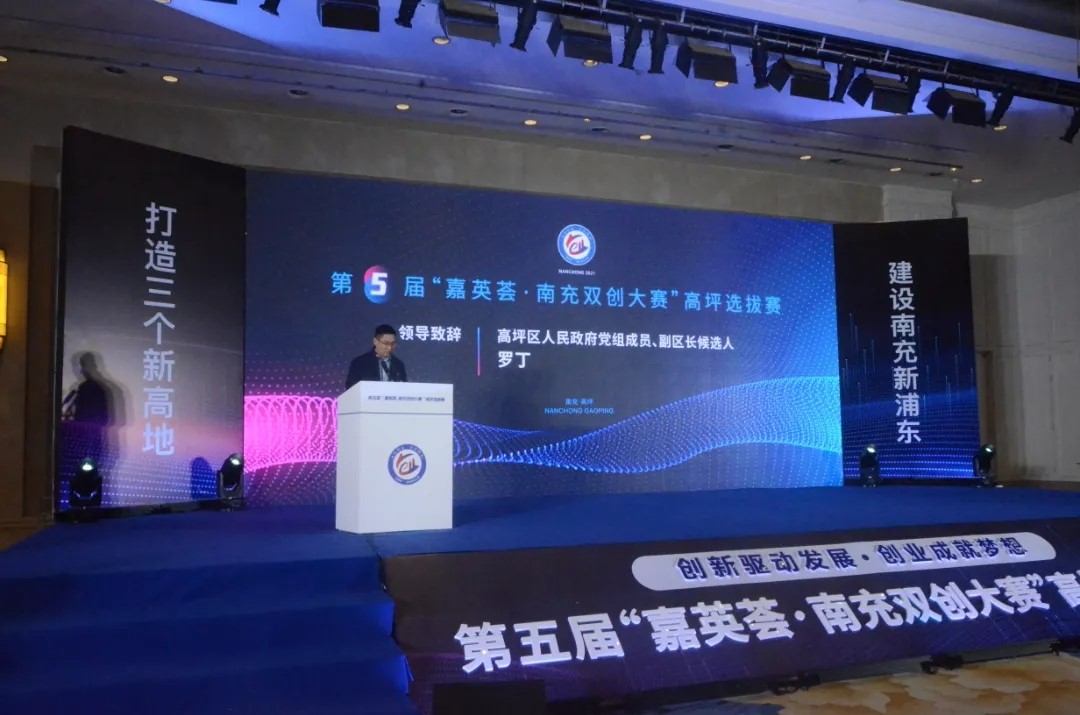 第五屆“嘉英薈?南充雙創(chuàng)大賽” 高坪選拔賽成功舉辦(圖2) 第五屆“嘉英薈?南充雙創(chuàng)大賽” 高坪選拔賽成功舉辦(圖2)