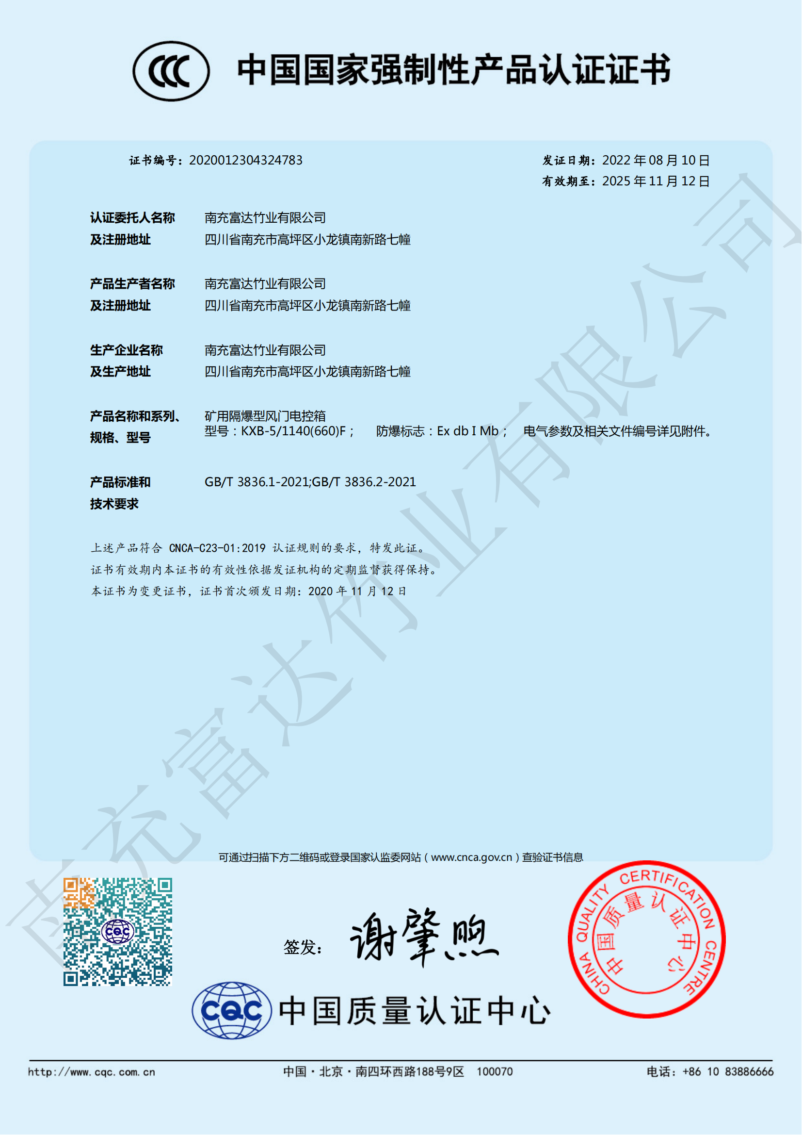 CCC強(qiáng)制認(rèn)證